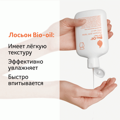 Био-Ойл Увлажняющий лосьон для ухода за сухой кожей тела 3+, 250 мл (Bio-Oil, ), фото-3