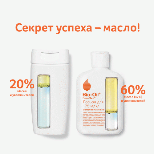 Био-Ойл Увлажняющий лосьон для ухода за сухой кожей тела 3+, 250 мл (Bio-Oil, ), фото-4