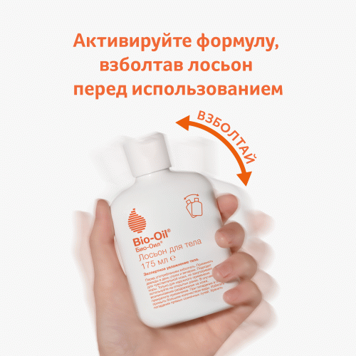 Био-Ойл Увлажняющий лосьон для ухода за сухой кожей тела 3+, 250 мл (Bio-Oil, ), фото-5