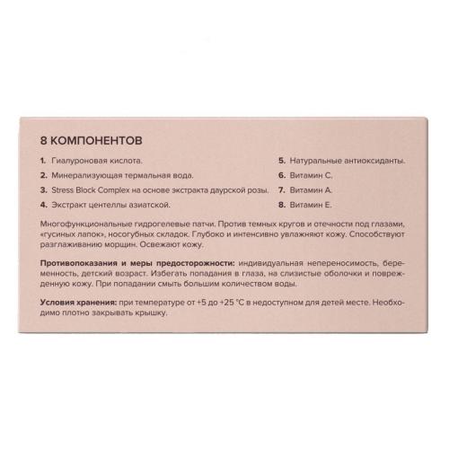 8.1.8 Бьюти Формула Патчи гидрогелевые с гиалуроновой кислотой, 60 шт (8.1.8 Beauty Formula, B. Hyarulonic), фото-2