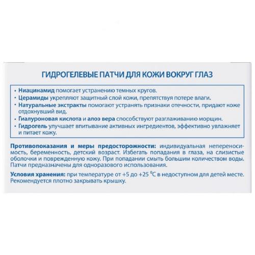 Гидрогелевые патчи от темных кругов под глазами, 60 шт (Салицинк, Все типы кожи), фото-5