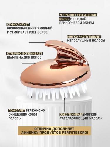 Перфотесоро Подарочный набор №2 (шампунь 250 мл + бальзам 250 мл + расческа-массажер) (Perfotesoro, ), фото-5