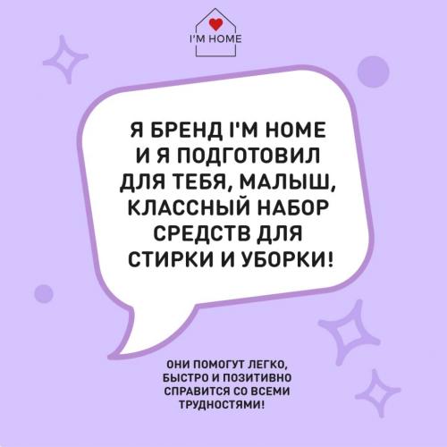 Я дома Набор средств для стирки и уборки (I'm home, Наборы), фото-4