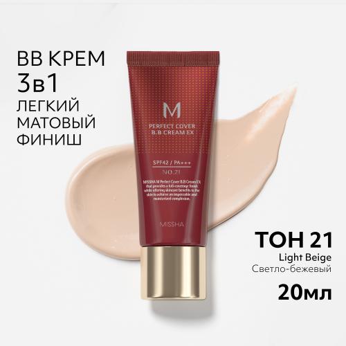 Миша Тональный BB крем M Perfect Cover EX “Идеальное покрытие” SPF42/PA+++, 20 мл (Missha, Perfect Cover), фото-5