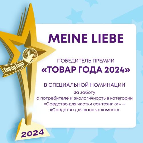 Майне Либе Средство для чистки сантехники на основе фруктовых кислот, 500 мл (Meine Liebe, Уборка), фото-9