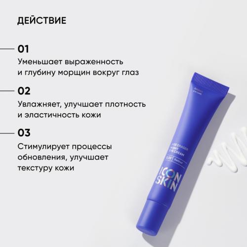 Айкон Скин Ночной крем для кожи вокруг глаз Age Eraser на основе 0,05% ретинола, 20 мл (Icon Skin, Smart), фото-3