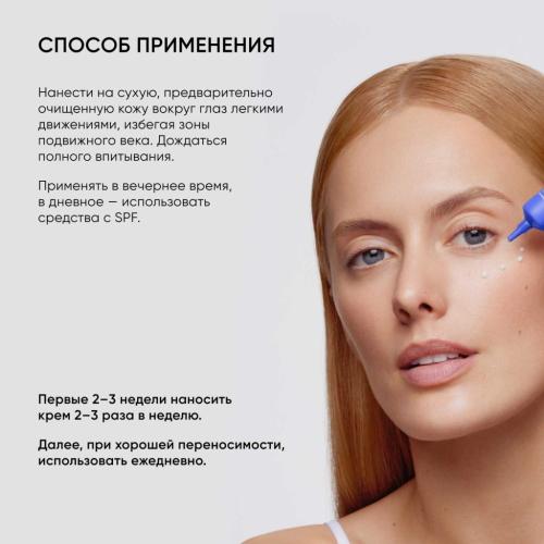 Айкон Скин Ночной крем для кожи вокруг глаз Age Eraser на основе 0,05% ретинола, 20 мл (Icon Skin, Smart), фото-9