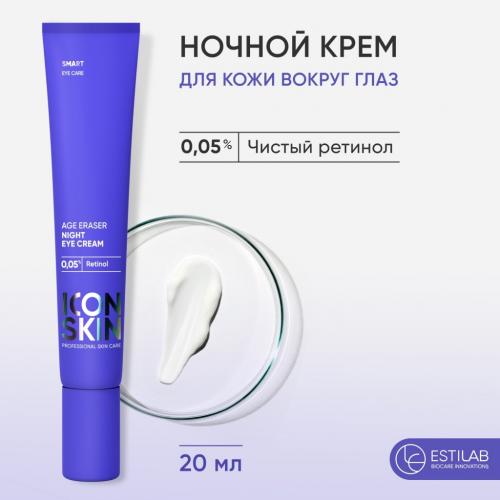 Айкон Скин Ночной крем для кожи вокруг глаз Age Eraser на основе 0,05% ретинола, 20 мл (Icon Skin, Smart), фото-2