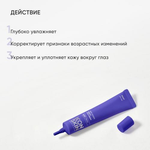 Айкон Скин Ночной крем для кожи вокруг глаз Age Eraser на основе 0,05% ретинола, 20 мл (Icon Skin, Smart), фото-3