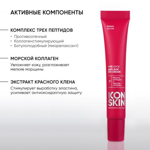 Айкон Скин Крем с коллагеном и пептидами Time Lock для кожи вокруг глаз, 20 мл (Icon Skin, Smart), фото-5