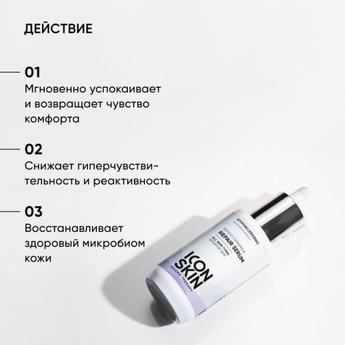 Айкон Скин Восстанавливающая сыворотка с пребиотиками и церамидами Bifido Ceramide для лица, 30 мл (Icon Skin, Derma Therapy), фото-3