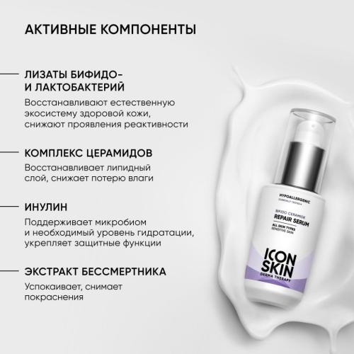Айкон Скин Восстанавливающая сыворотка с пребиотиками и церамидами Bifido Ceramide для лица, 30 мл (Icon Skin, Derma Therapy), фото-5