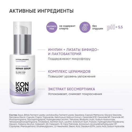 Айкон Скин Восстанавливающая сыворотка с пребиотиками и церамидами Bifido Ceramide для лица, 30 мл (Icon Skin, Derma Therapy), фото-4