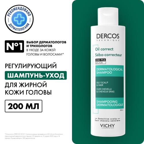 Виши Регулирующий шампунь-уход для жирной кожи головы, Technique Oil Control, 200 мл (Vichy, Dercos), фото-2