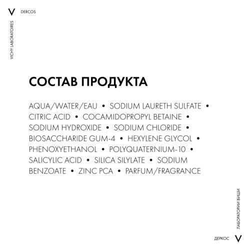 Виши Регулирующий шампунь-уход для жирной кожи головы, Technique Oil Control, 200 мл (Vichy, Dercos), фото-5