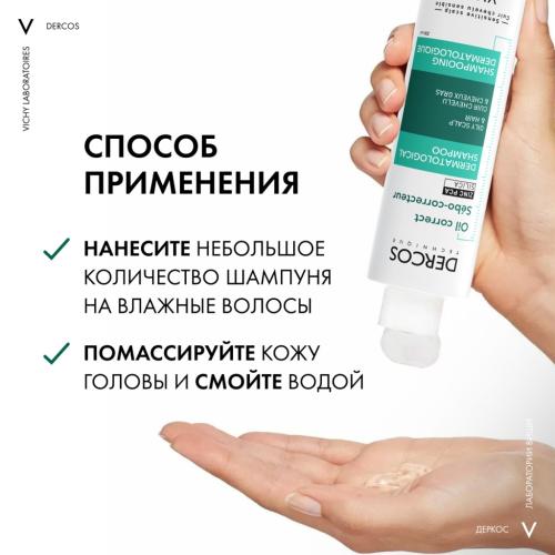Виши Регулирующий шампунь-уход для жирной кожи головы, Technique Oil Control, 200 мл (Vichy, Dercos), фото-8
