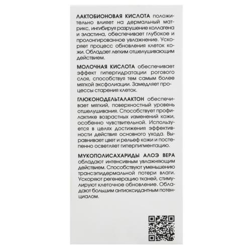 Ультралегкий лактобионовый пилинг для всех типов кожи, 60 мл (Кора, Professional), фото-4