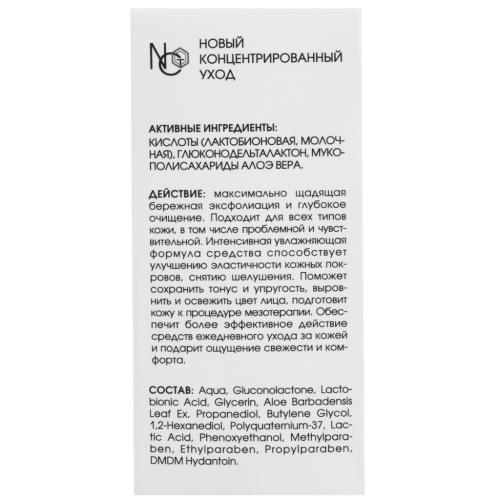 Ультралегкий лактобионовый пилинг для всех типов кожи, 60 мл (Кора, Professional), фото-5