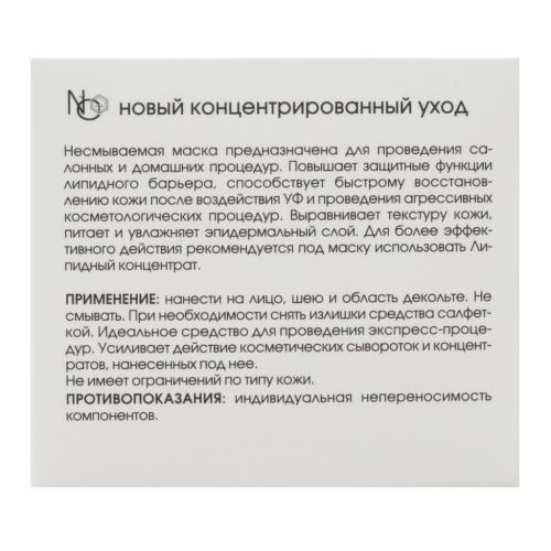 Mаска &quot;Интенсивное восстановление&quot; с успокаивающим эффектом, 50 мл (Кора, Professional), фото-5