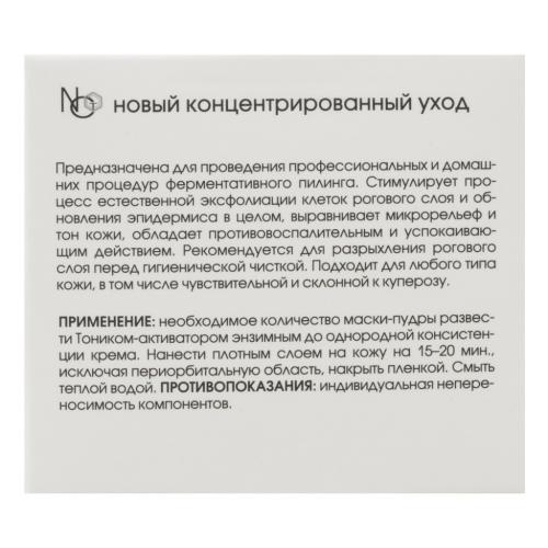 Энзимная маска-пудра для любого типа кожи, 50 мл (Кора, Professional), фото-5