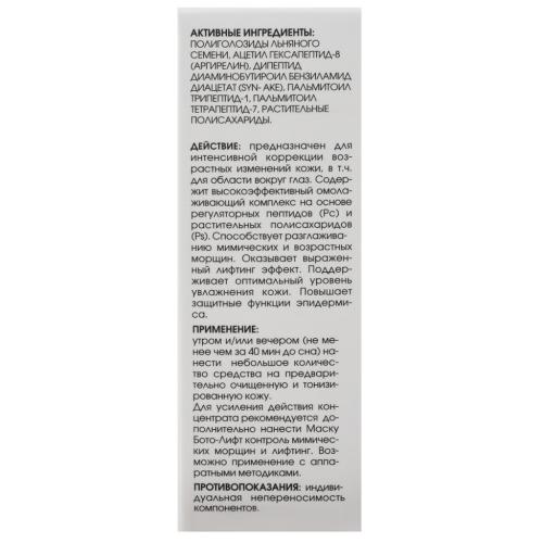 Бустер-концентрат &quot;Бото-лифт&quot;, 30 мл (Кора, Professional), фото-3