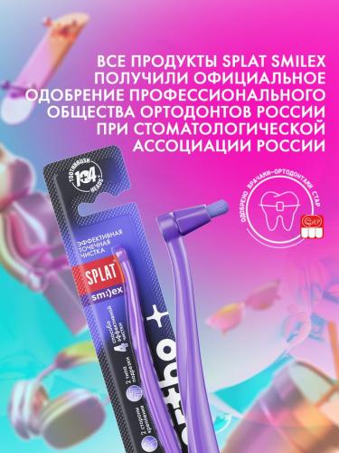 Сплат Инновационная монопучковая зубная щетка Smilex Ortho+ со сменными головками, 1 шт (Splat, Ortho), фото-6