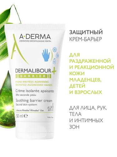 Адерма Защитный крем Barrier, 50 мл (A-Derma, Dermalibour+), фото-2