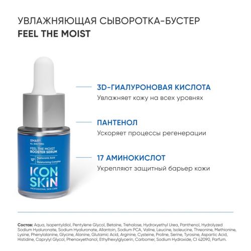 Айкон Скин Набор сывороток-концентратов в мини-формате для всех типов кожи Boost Your Skin, 4 х 15 мл (Icon Skin, Smart), фото-5