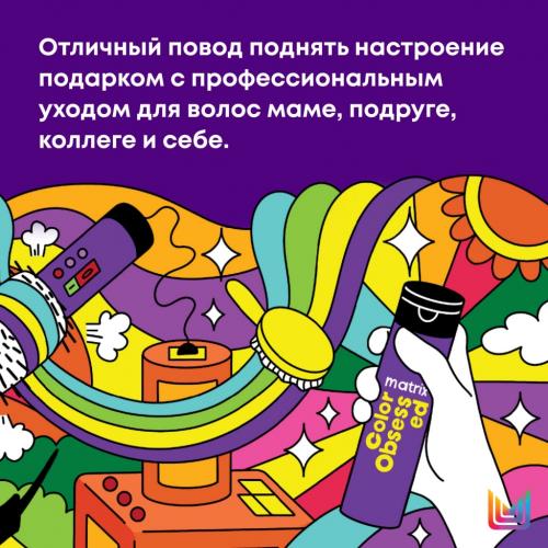 Матрикс Набор “Защита цвета”: шампунь 300 мл + кондиционер 300 мл (Matrix, Color Obsessed), фото-10
