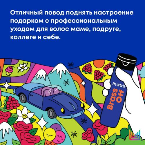 Матрикс Набор “Поддержание холодного блонда”: шампунь 300 мл + кондиционер 300 мл (Matrix, Brass Off), фото-10
