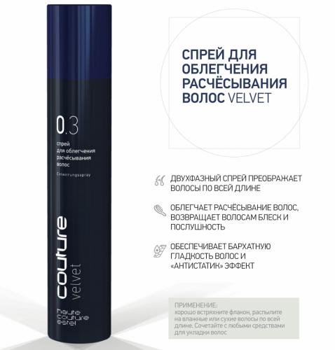Эстель Двухфазный спрей для облегчения расчёсывания волос proArt 0.3, 300 мл (Estel Professional, Haute Couture, Стайлинг), фото-2