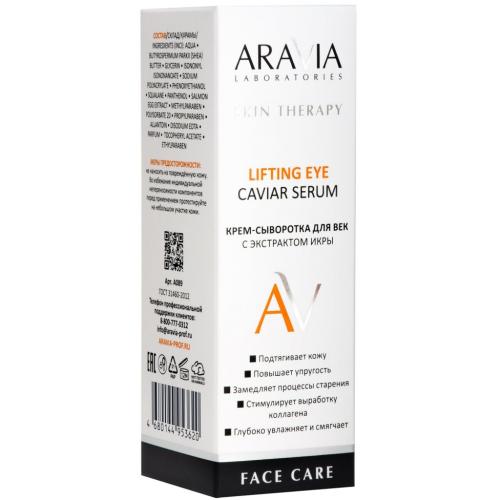 Аравия Лабораторис Крем-сыворотка для век с экстрактом икры Lifting Eye Caviar Serum, 50 мл (Aravia Laboratories, Уход за лицом), фото-7