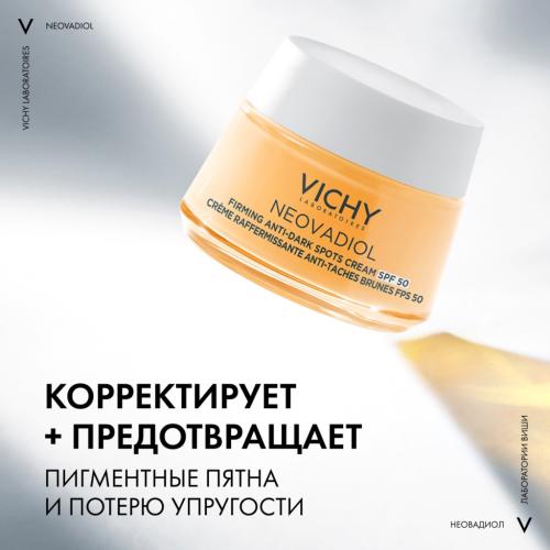 Виши Дневной лифтинг крем для лица против пигментации в период менопаузы SPF 50, 50 мл (Vichy, Neovadiol), фото-8