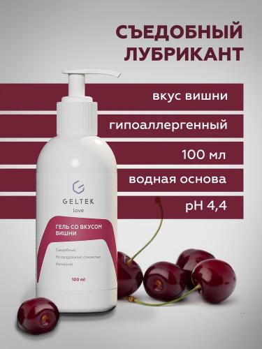 Съедобный лубрикант со вкусом вишни, 100 мл (Гельтек, Geltek Love), фото-2