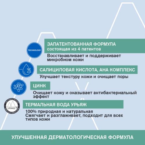 Урьяж Универсальный уход против несовершенств кожи 3 Regul+, 40 мл (Uriage, Hyseac), фото-4