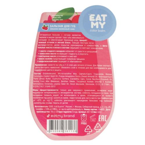 Ит Май Оттеночный бальзам для губ &quot;Вишнево-малиновый слаш&quot;, 4,8 г  (Eat My, Smoothie), фото-4