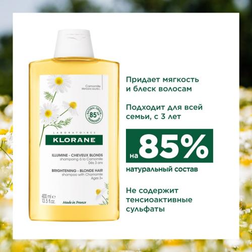 Клоран Шампунь с экстрактом ромашки для светлых волос Chamomile Shampoo 3+, 400 мл (Klorane, Ромашка), фото-4