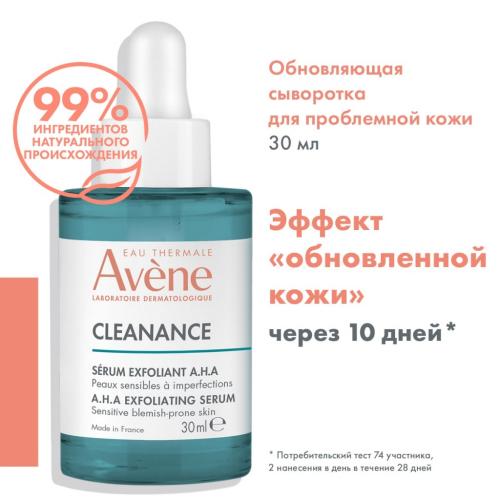 Авен Обновляющая сыворотка для жирной и комбинированной кожи, 30 мл (Avene, Cleanance), фото-2