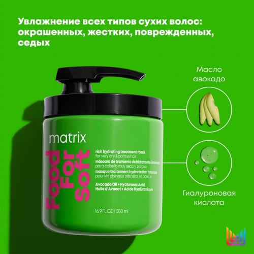 Матрикс Маска для глубокого питания и увлажнения сухих волос, 500 мл (Matrix, Food For Soft), фото-2