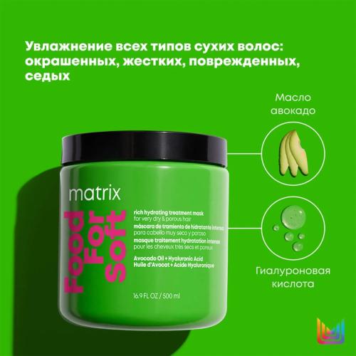Матрикс Маска для глубокого питания и увлажнения сухих волос, 500 мл (Matrix, Food For Soft), фото-2