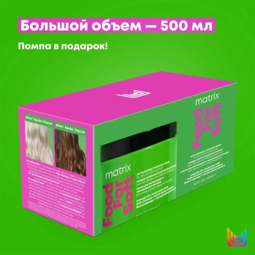 Матрикс Маска для глубокого питания и увлажнения сухих волос, 500 мл (Matrix, Food For Soft), фото-8