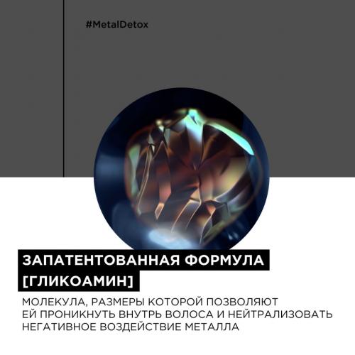 Лореаль Профессионель Премиальный набор для окрашенных волос (шампунь 300 мл + маска 250 мл) (L'Oreal Professionnel, Уход за волосами, Metal Detox), фото-4