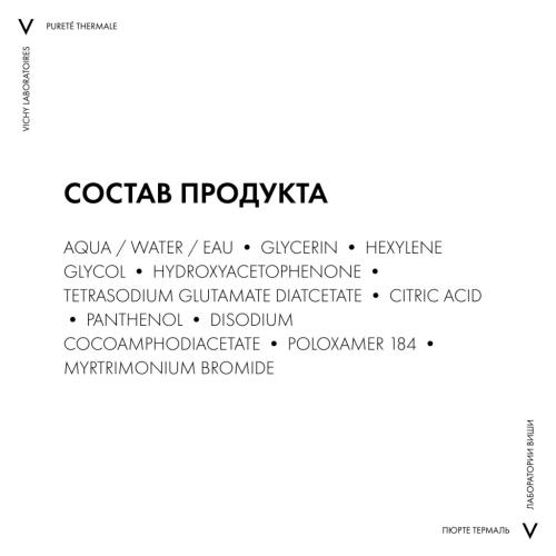 Виши Очищающий освежающий гель для чувствительной кожи лица и вокруг глаз, 200 мл (Vichy, Purete Thermal), фото-5