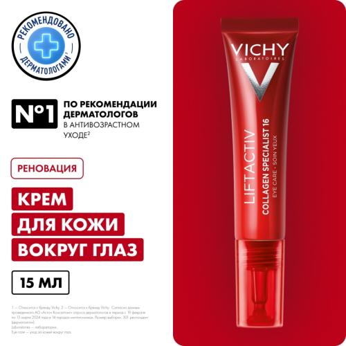 Виши Крем для кожи вокруг глаз Collagen Specialist 16, 15 мл (Vichy, Liftactiv), фото-2