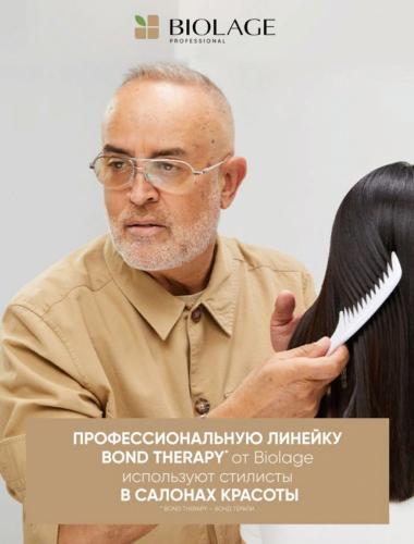 Матрикс Пре-уход для интенсивного восстановления поврежденных волос Bond Therapy, 150 мл (Matrix, Biolage, Bond Therapy), фото-14
