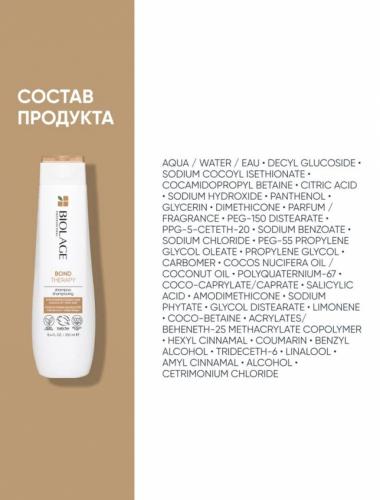 Матрикс Шампунь для поврежденных волос Bond Therapy, 250 мл (Matrix, Biolage, Bond Therapy), фото-7