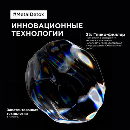 Лореаль Профессионель Пре-шампунь Metal Detox против пористости волос, 250 мл (L'Oreal Professionnel, Уход за волосами, Metal Detox), фото-4