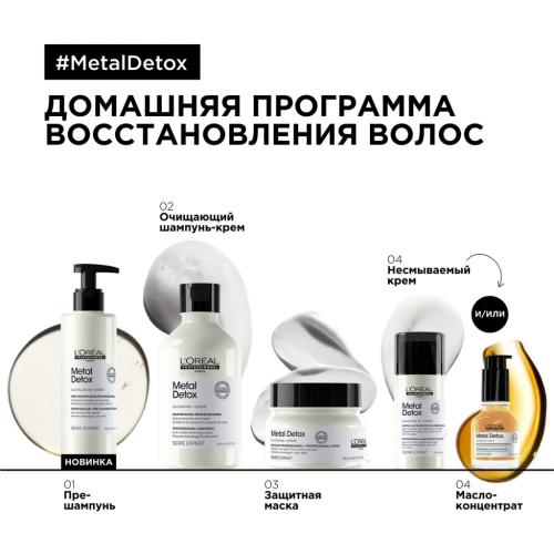 Лореаль Профессионель Пре-шампунь Metal Detox против пористости волос, 250 мл (L'Oreal Professionnel, Уход за волосами, Metal Detox), фото-6