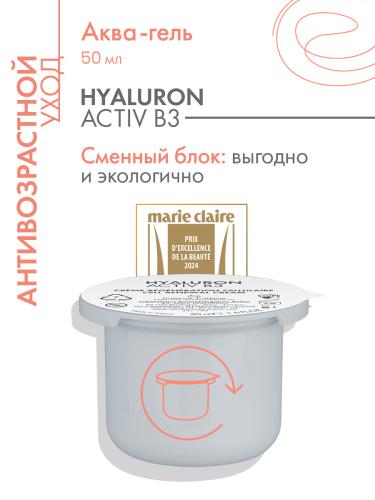 Авен Регенерирующий дневной аква-гель 2в1 сменный блок, 50 мл (Avene, Hyaluron), фото-2