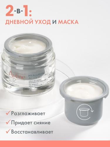 Авен Регенерирующий дневной аква-гель 2в1 сменный блок, 50 мл (Avene, Hyaluron), фото-3